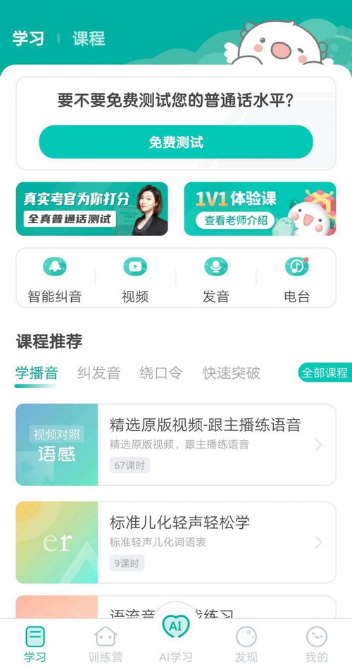 练习普通话的软件