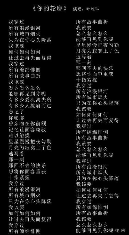 你的轮廓歌词 歌曲你的轮廓歌词