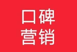 口碑问答营销怎么做,如何做问答?