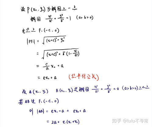 抛物线焦点弦公式是什么?