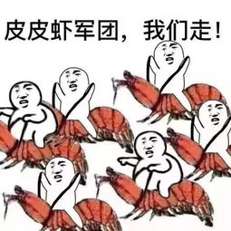 皮皮虾是什么意思 指什么