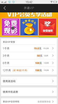 手机话费爱奇艺会员怎么开通