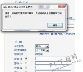 无线网密码怎么修改?