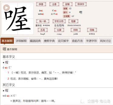 喔怎么读 喔的读音