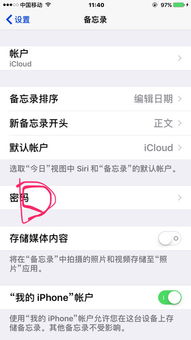 苹果备忘录怎么加密