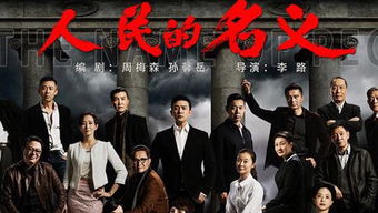 人民的名义 林城指的是什么城市