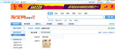 请问淘宝店铺名字怎么改