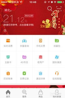 联通怎样查话费?