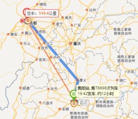 贵阳到成都有多少公里?