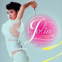 蔡依林的《舞娘》 歌词