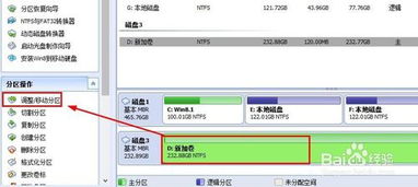 如何讲移动硬盘重新分区