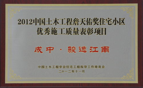 詹天佑奖和鲁班奖的区别