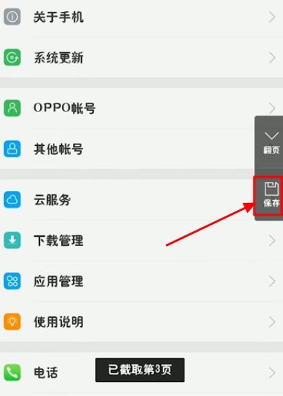 滚动截屏怎么操作?