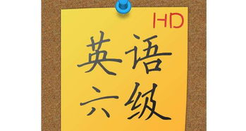 大四下学期还能考四六级吗