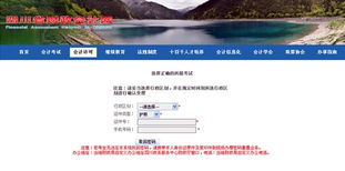 四川财政网会计网官网