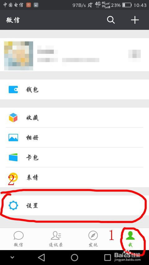 怎么注销微信账号
