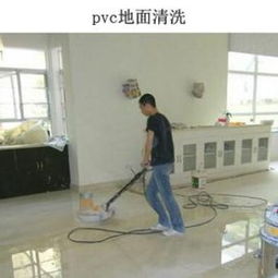 PVC地面清洗上蜡涂蜡怎么做?