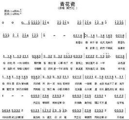 青花瓷歌词?