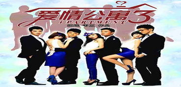 爱情公寓3哪一集是决战紫禁之巅