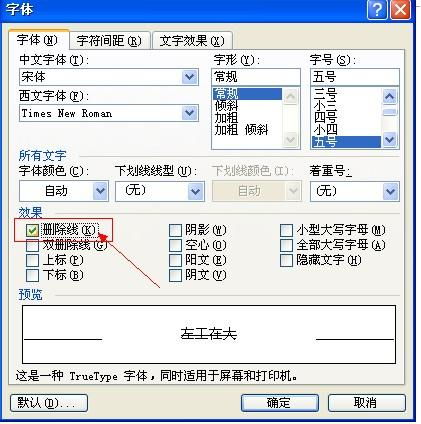 文字中间加横线怎么弄