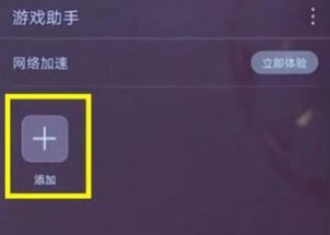 华为手机怎么设置游戏模式