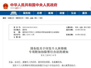 专项附加税扣除是什么意思
