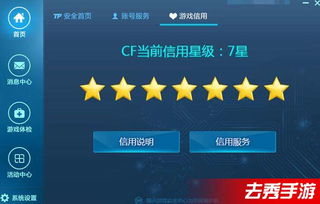 以下哪种方式可以提升信用星级?