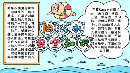防溺水的手抄报