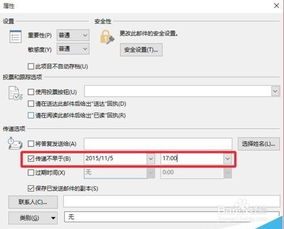 如何给Outlook设置定时发送邮件