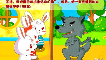 小兔子乖乖的故事