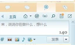微博怎么发 怎么发微博