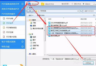 两张pdf怎么整合一份