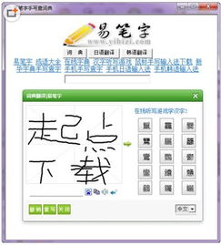 新华字典在线手写 新华字典在线查字
