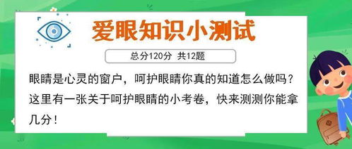 爱眼护眼小常识