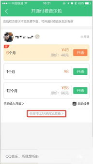 qq音乐怎么购买单曲