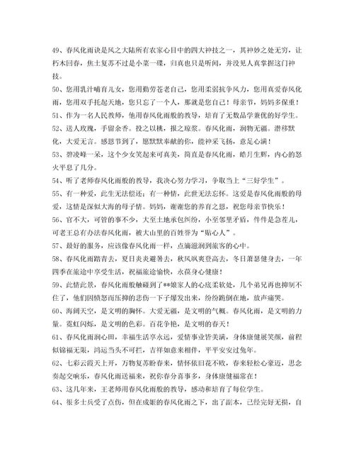 春风化雨怎么造句