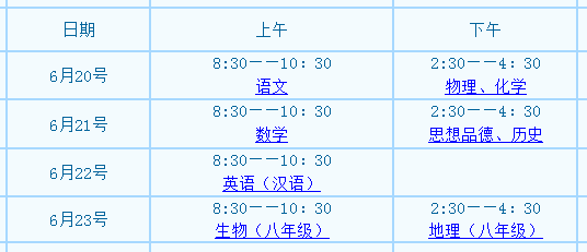 18点是新疆时间几点