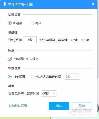电脑如何语音输入文字
