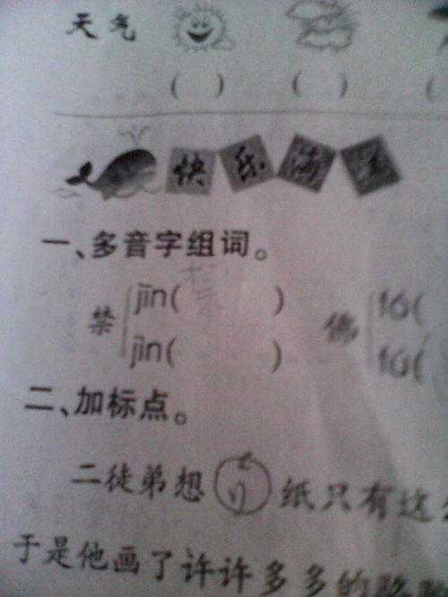 禁的多音字组词