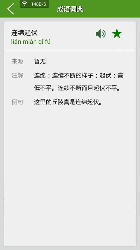 起伏是什么意思?