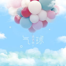 气球歌词