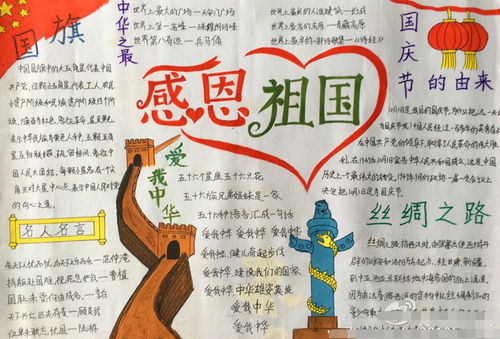 “感恩祖国”的手抄报主要包括什么?