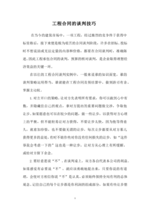 什么是合同谈判