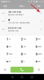 手机号码黑名单怎么找出来