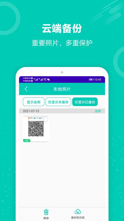 怎么将旧手机照片备份到新手机