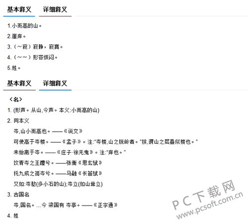 岑怎么读音正确