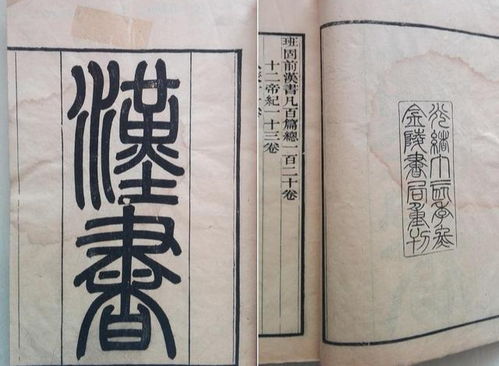 二十四史前四史