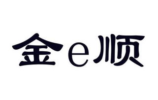 “金e顺”是干嘛的?怎么用?