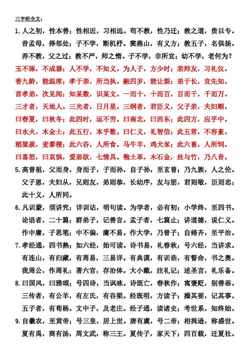 求三字经全文?