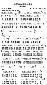 那英王菲演唱的岁月歌词……